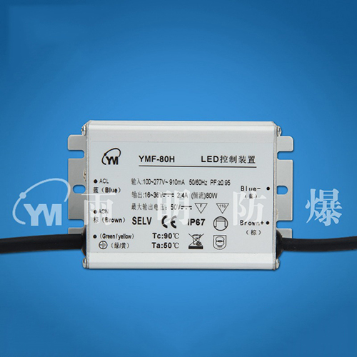 防水驱动电源YMF-80H-E/G恒流输出驱动 LED控制装置