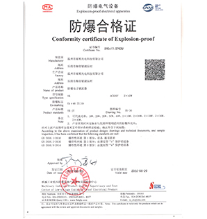 防爆合格证