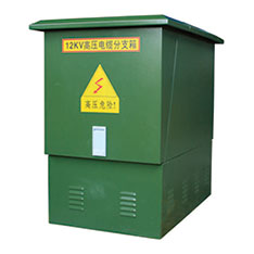 12KV高压电缆分支箱