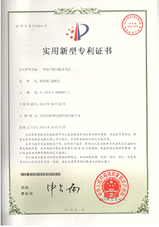 實用新型專利證書4795891