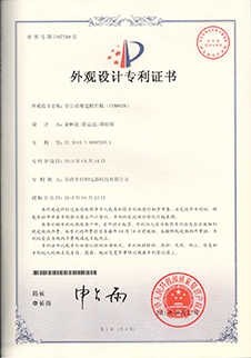 外观设计专利证书3397749