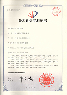 外观设计专利证书3646244