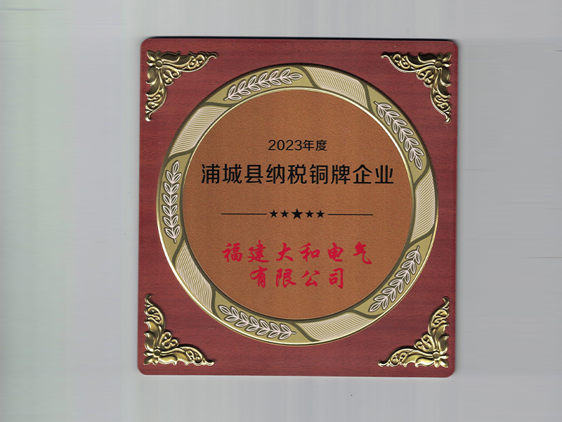 2023年度浦城县纳税铜牌企业