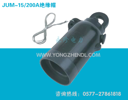 JUM-15/25/35/200A 绝缘帽