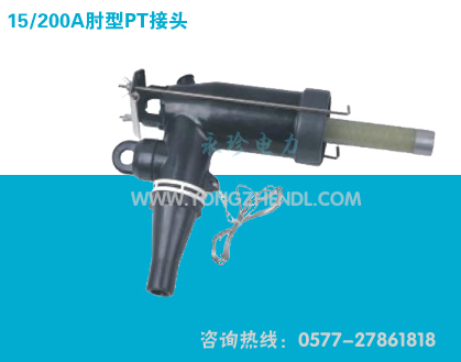 15-200A肘型PT接头