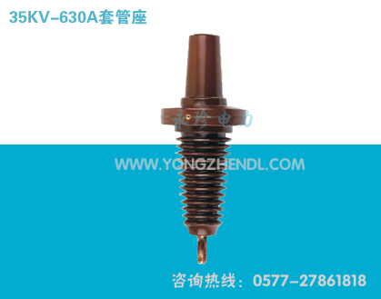 35/630A套管座