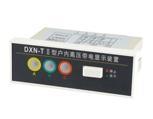 DXN-T-2 高壓帶電顯示器（提示型）